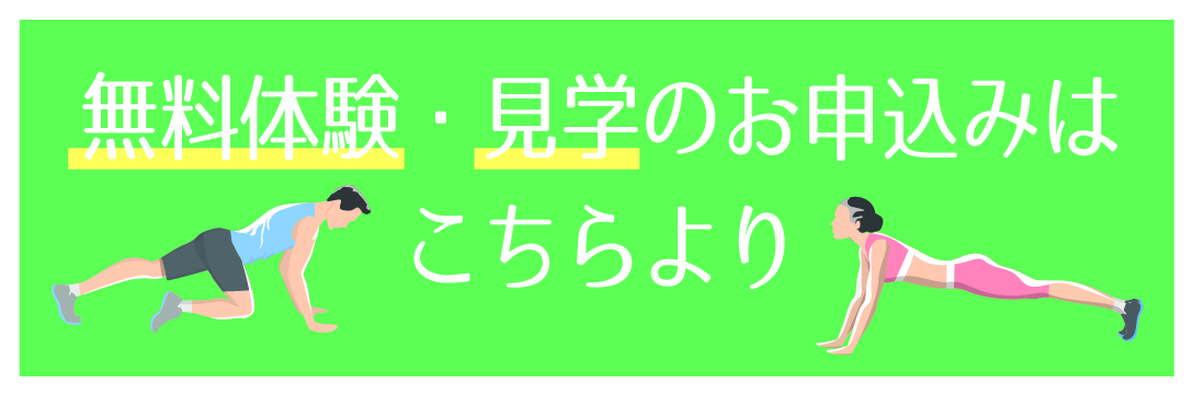アクティブ体験バナー