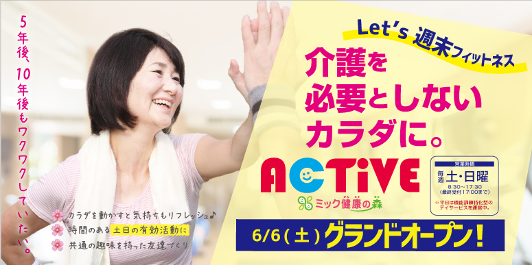 45歳からの45分間フィットネス「ACTiVE」が瀬高にOPEN