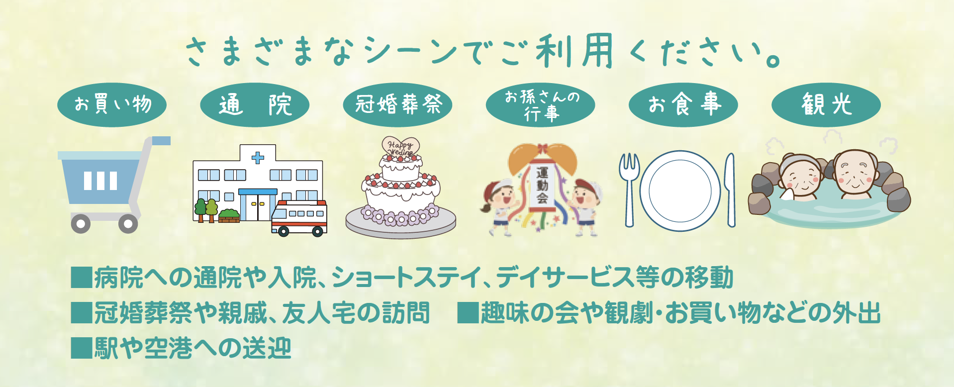 介護タクシーご利用シーン